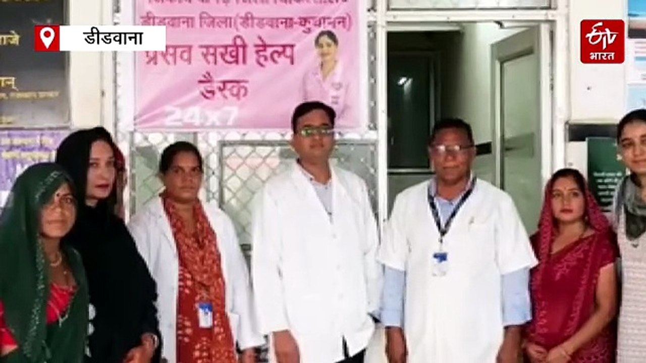 डीडवाना-कुचामन जिले के 9 सरकारी अस्पतालों में हेल्प डेस्क, जहां प्रसव सखियां करेगी गर्भवतियों की मदद... हाई रिस्क केस को प्राथमिकता