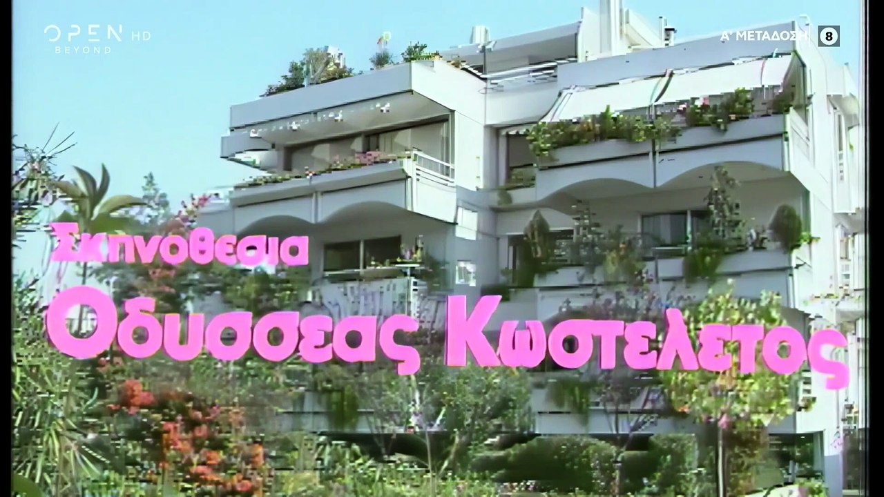 Τρεις άντρες στο κρεβάτι μου (1986)