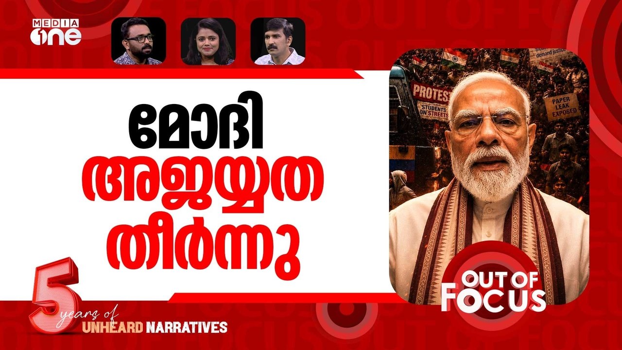 പേടി മാറാതെ മോദി? | CJP protest: PM Modi posts third Instagram video | Out Of Focus