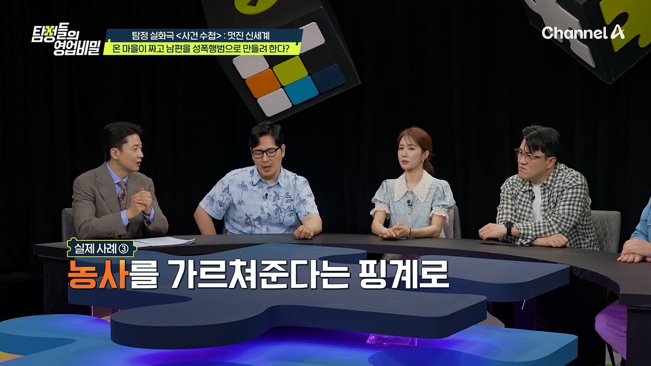 순진한 남편을 성폭행범으로 만들려고 했다? 사기를 위해 뭐든 한 고향 사람들