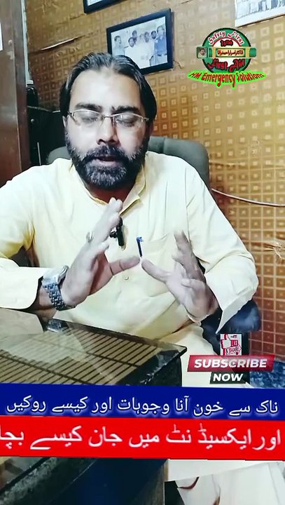 Epistaxis Treatment | How to Stop Nose Bleeding | Nakseer ka ilaj | First aid Training in Hindi | Dr. Israr Ahmad Rana | #nakseer #epistaxis #nosebleeding #nosebleeds #firstaid #firstaidtips #healthtips #healthcare #trendingshorts #viralshorts #shorts