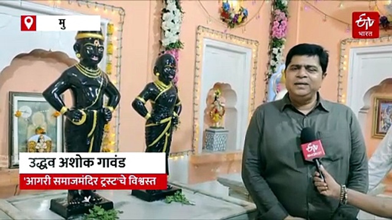 आगरी-कोळी बांधवांनी जपला 197  वर्षांचा विठ्ठलभक्तीचा वारसा, जाणून घ्या शिवडीतील ऐतिहासिक मंदिराचा प्रवास