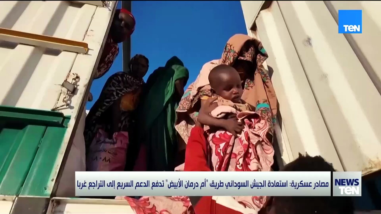 الجيش السوداني يعزز مكاسبه في كرفان ويؤمن الأبيض
