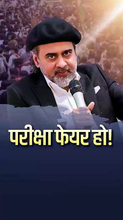परीक्षा फेयर हो! || आचार्य प्रशांत