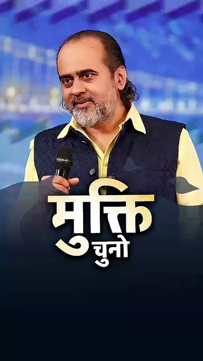 मुक्ति चुनो || आचार्य प्रशांत