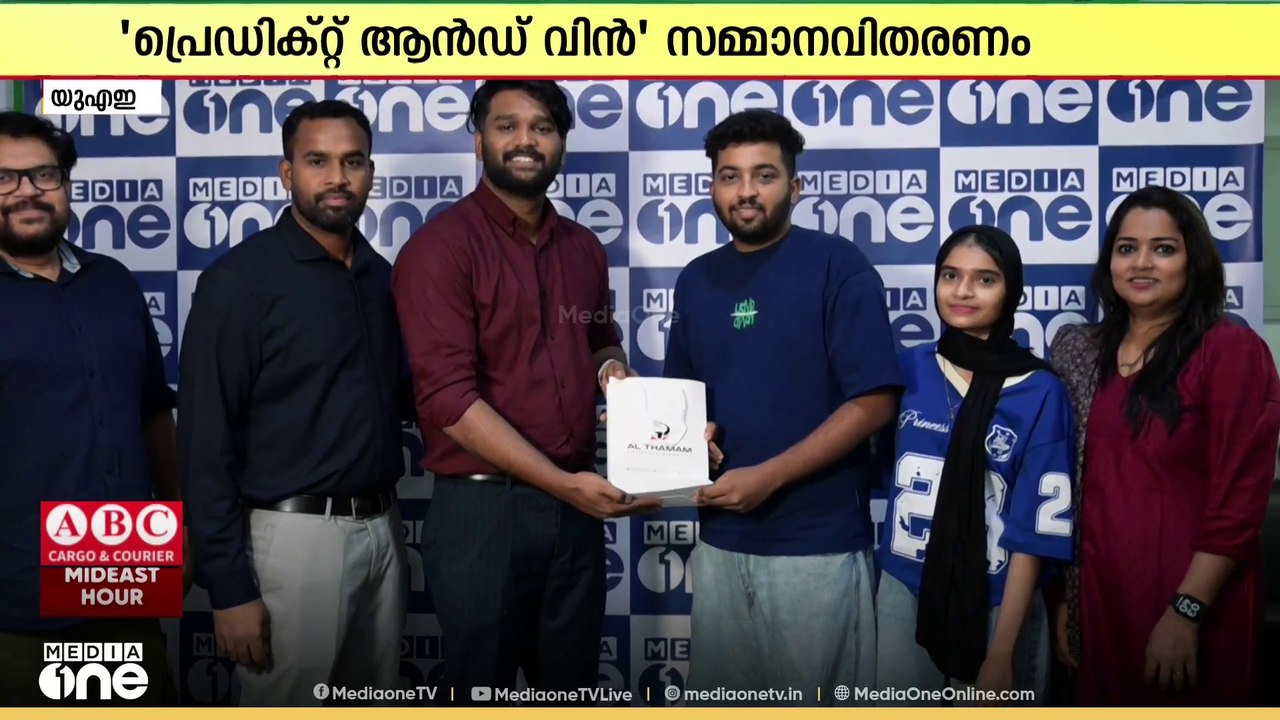 വിജയിക്ക് ഐഫോൺ 17 പ്രോ; UAEയിൽ മീഡിയവൺ ലോകകപ്പ് പ്രവചന മത്സര ജേതാക്കൾക്ക് സമ്മാനം വിതരണം ചെയ്തു