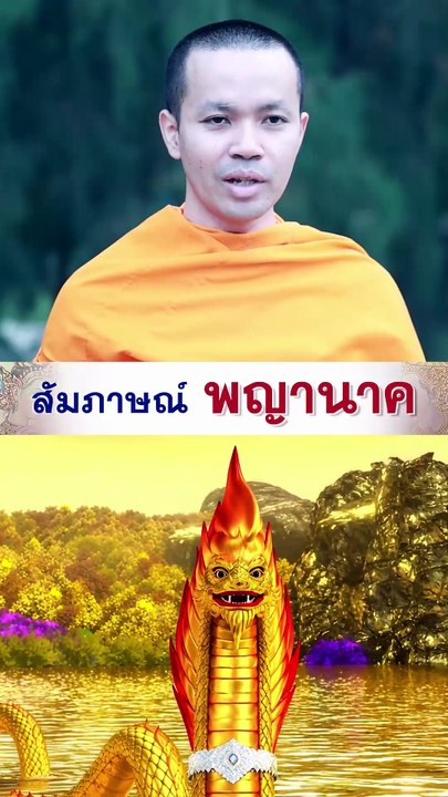 พยานาค