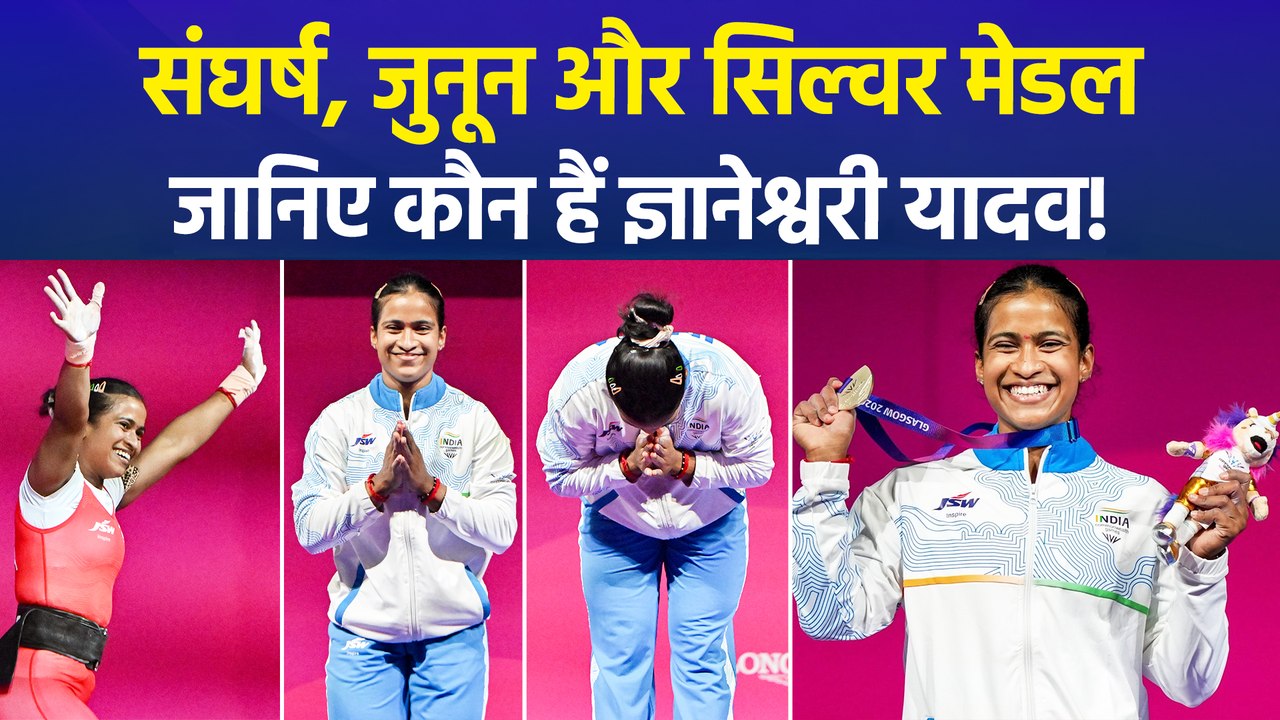 जानिए कौन हैं Commonwealth Games 2026 में सिल्वर जीतने वाली ज्ञानेश्वरी यादव