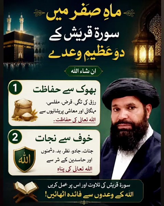 Mah-e-Safar Mein Surah Quraish Ke 2 Azeem Waaday | Rizq Aur Hifazat Ka Wazifa