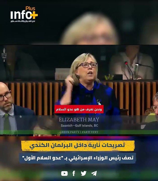 "عدو السلام له اسم": برلمانية كندية تصدم المجلس بهجوم حاد على نتنياهو