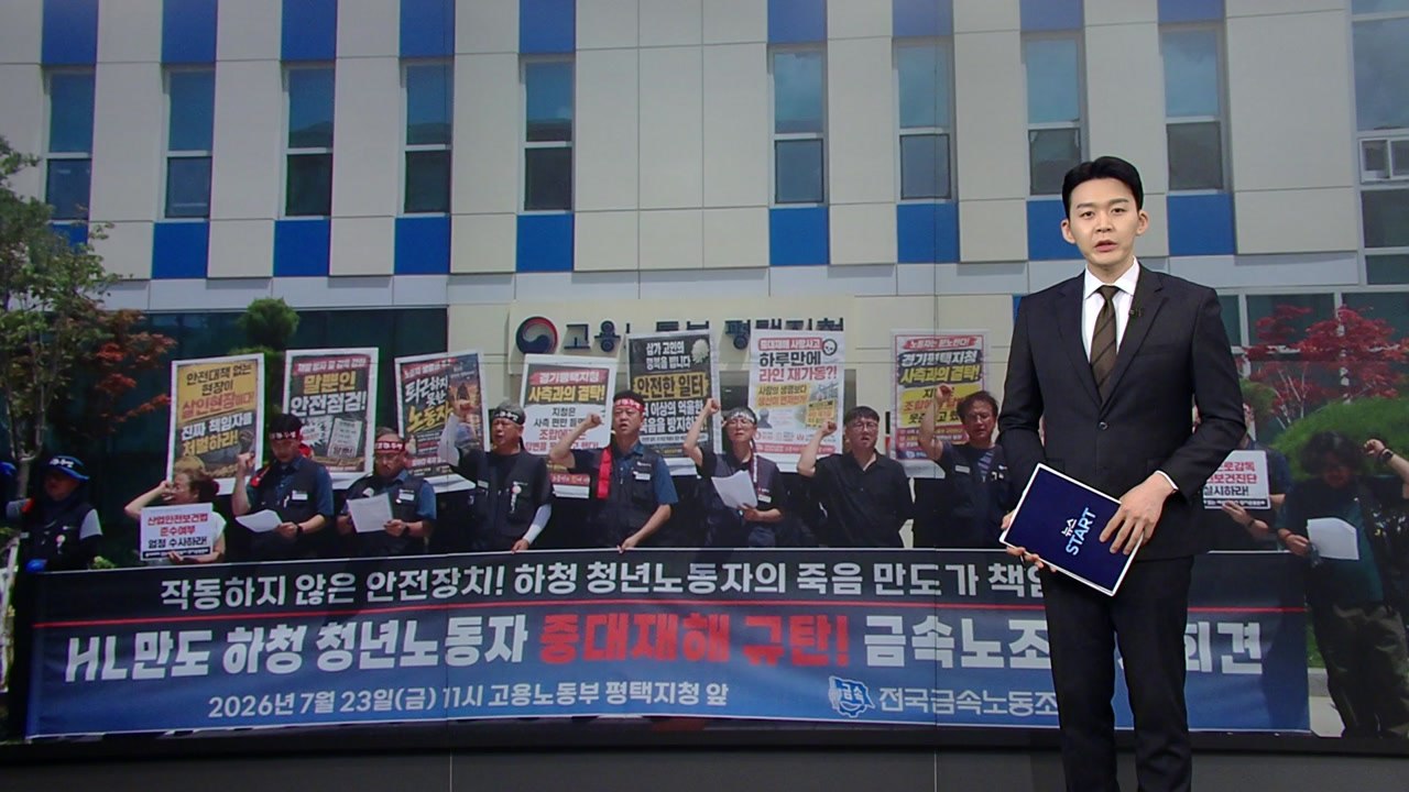 HL만도 끼임 사고 유족 "진상규명까지 장례 연기" / YTN