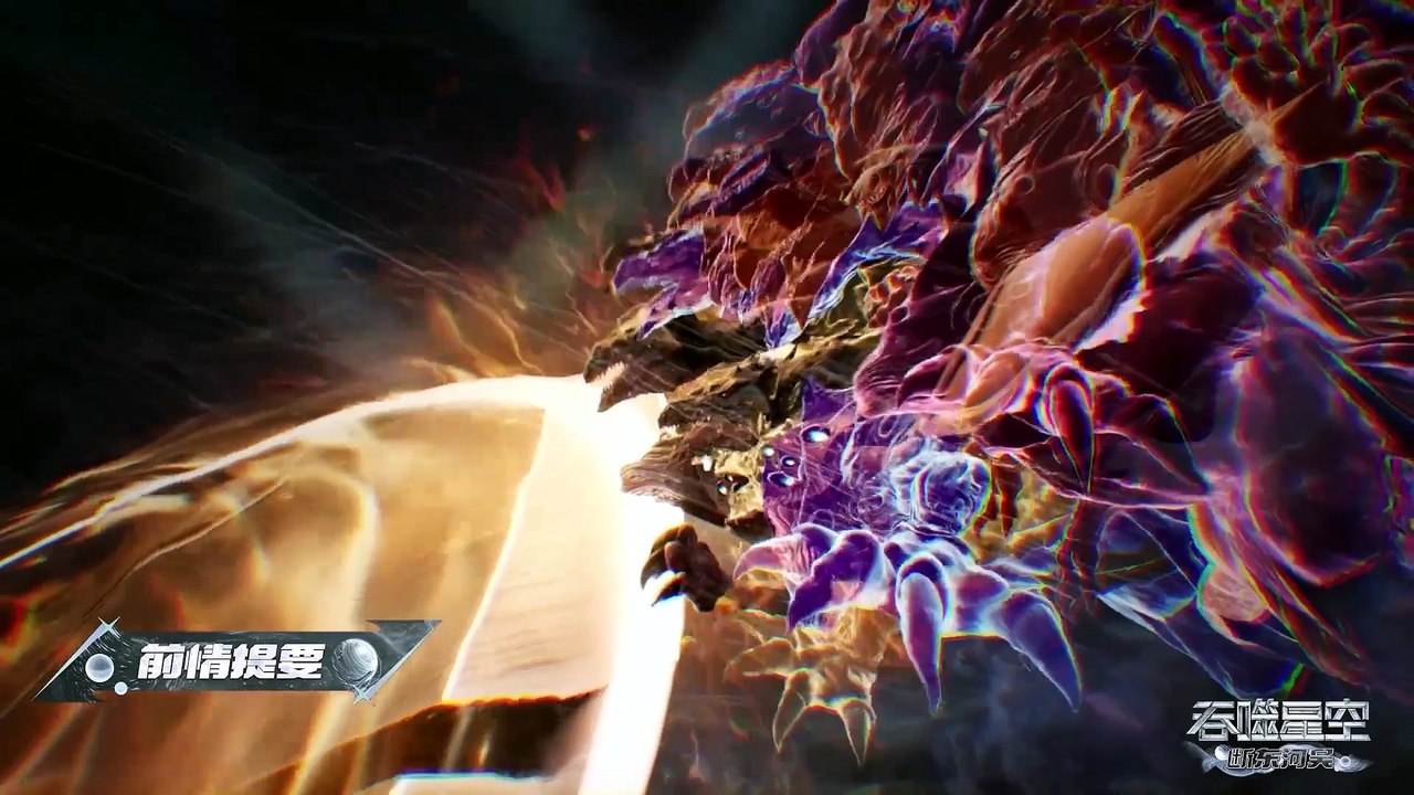 吞噬星空 EP234