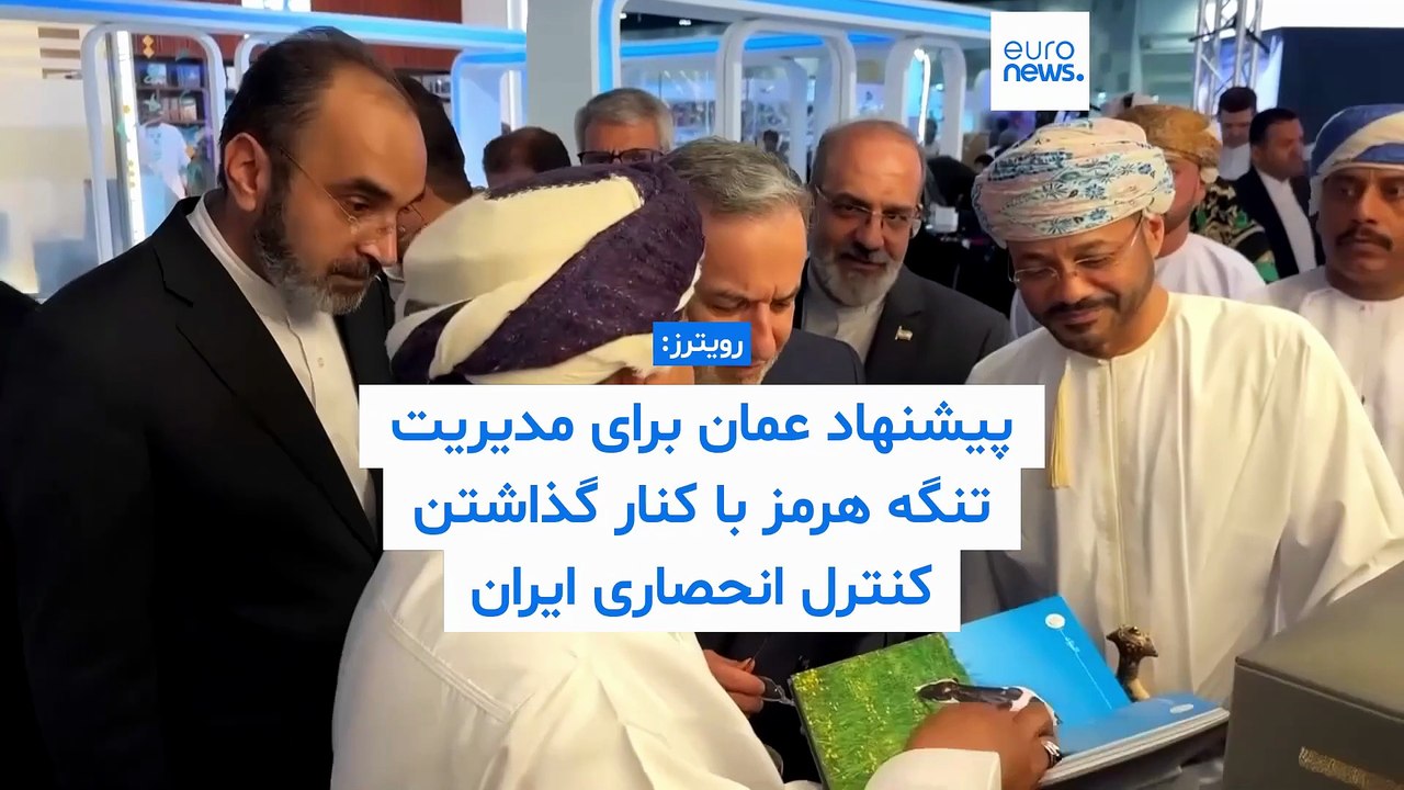 رویترز فاش کرد: پیشنهاد عمان برای مدیریت تنگه هرمز با کنار گذاشتن کنترل انحصاری ایران