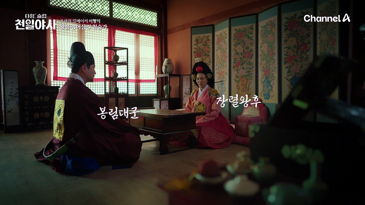 전하의 총애에 예의까지 상실? 중전에게 도전하는 후궁 조 씨