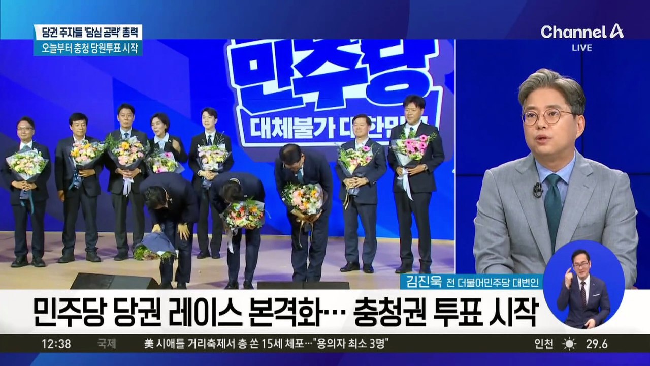 민주당 당권 레이스 본격화…충청권 투표 시작