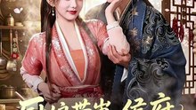厨娘带崽，侯府满门团宠我