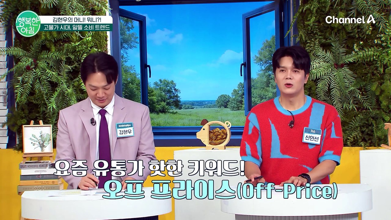 최대 90% 할인! '오프 프라이스'의 모든 것