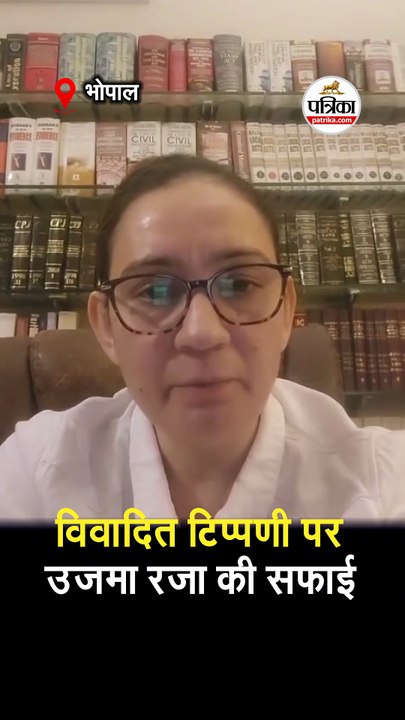 विवादित टिप्पणी पर उजमा रजा की सफाई