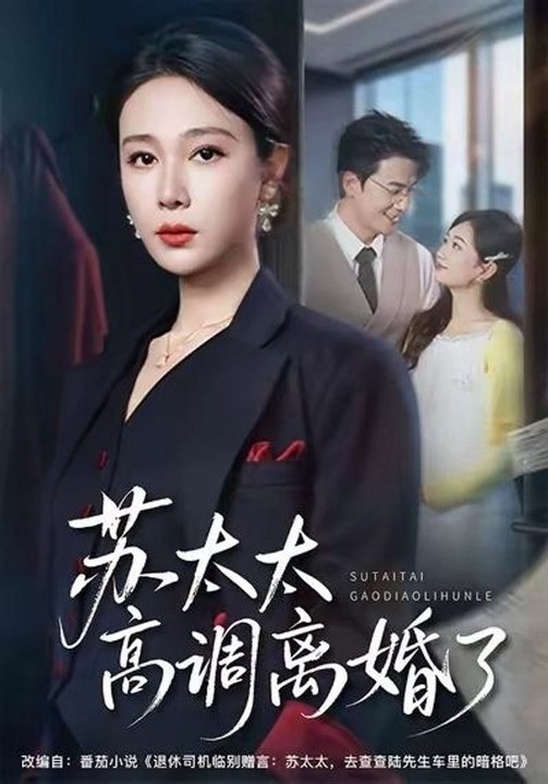 Mrs. Su's High-Profile Divorce- Drama Movie English Sub