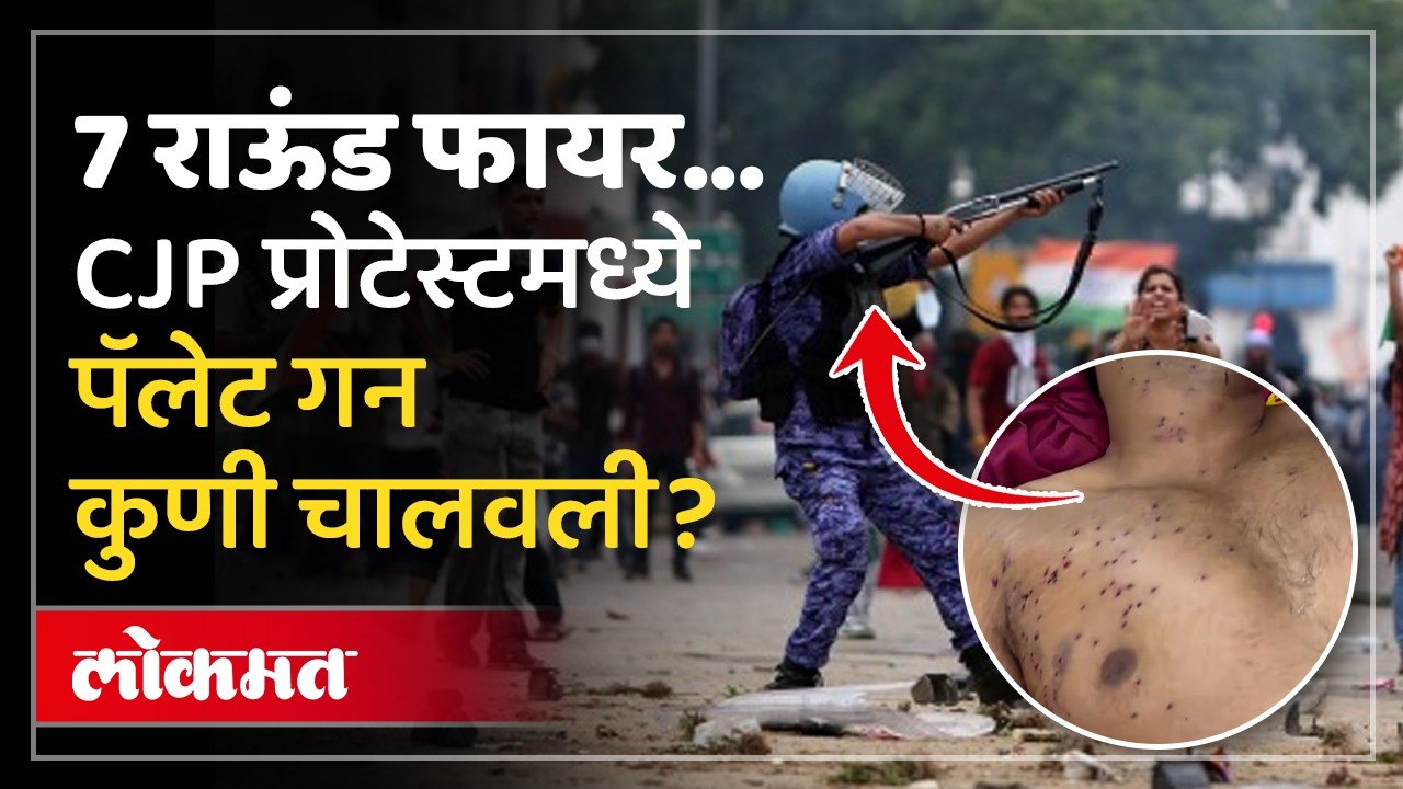 CJP मोर्चात पॅलेट गन चालवणारा कोण?, CRPFची धक्कादायक माहिती समोर