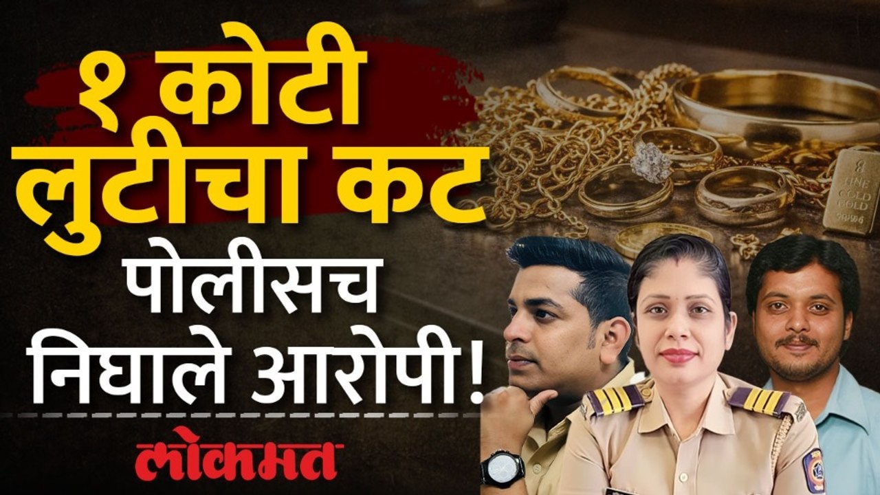 पुण्यातील १ कोटी दरोड्याचा कट; कथित पत्रकाराला अटक, २ पोलिस फरार | Pune Police Robbery Crime