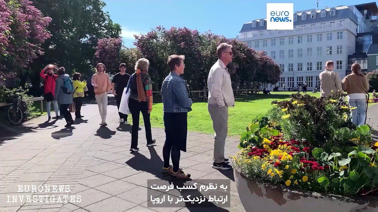 ایسلند و اتحادیه اروپا؛ بسیار نزدیک، اما همچنان دور