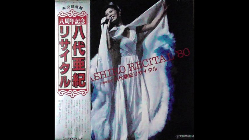 3巻（全4巻）国内盤2枚組・ライヴ・【八代亜紀・リサイタル】NHKホール
