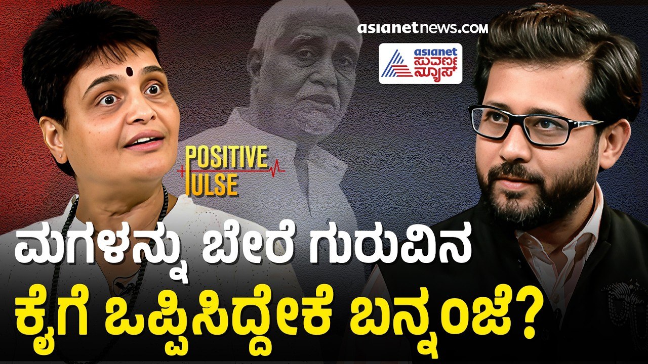 ಪಿತೃ ಋಣ ಮತ್ತು ಋಷಿ ಋಣ ಇಟ್ಟು ಕೊಳ್ಳಬಾರದು ಯಾಕೆ ?|  Veena Bannanje | Positive Pulse | Suvarna News