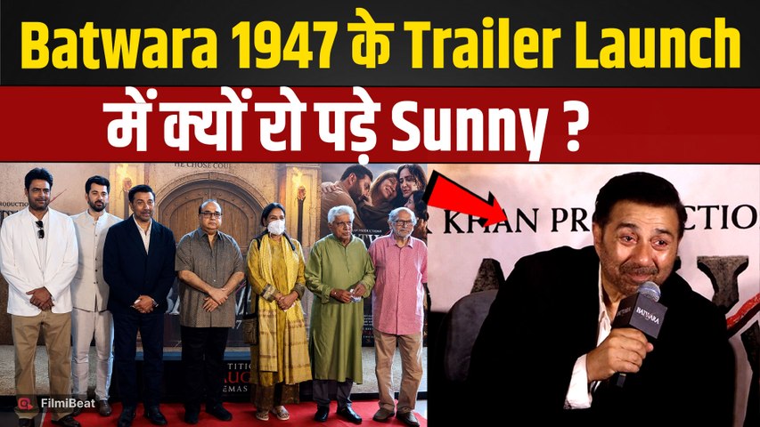 Batwara 1947 Trailer Launch में Sunny Deol रोए, बेटे Karan Deol ने लूटी महफिल! | Aamir Khan