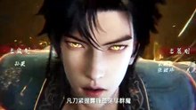 一斩苍穹 第2集