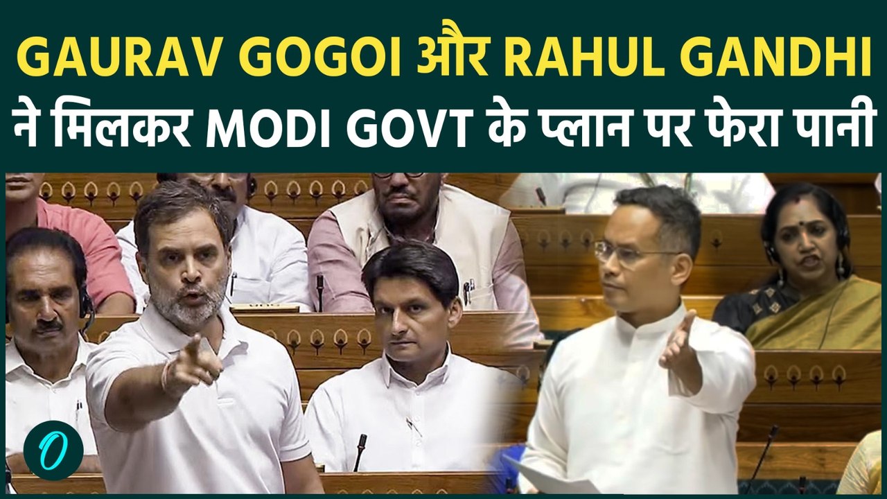Gaurav Gogoi Smashes BJP : Rahul Gandhi ने NEET Paper Leak पर सरकार को संसद में खरी खोटी सुनायी