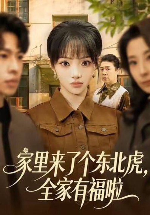 There's a Northeast Tiger at Home, and Our Whole Family Is Blessed- Drama Movie English Sub