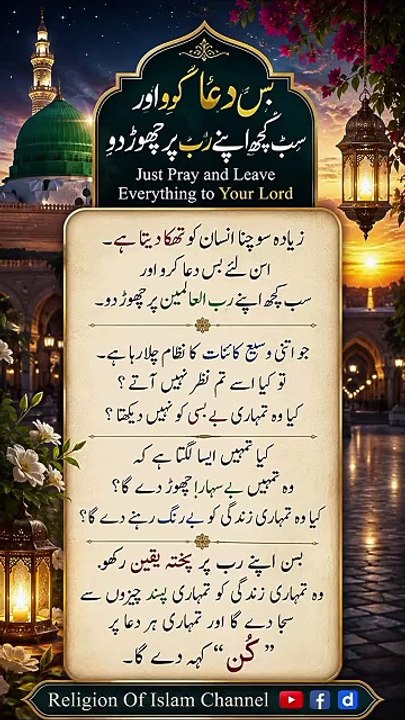 *اللہ پر بھروسہ رکھو، وہ کبھی تنہا نہیں چھوڑتا | Trust Allah, He Never Leaves You Alone | Tawakkul | Allah Is With You | Religion Of Islam Channel*