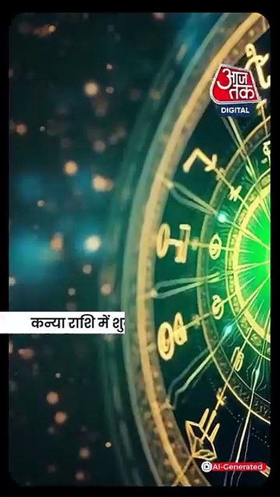 शुक्र ग्रह के राशि परिवर्तन से इन 5 राशियों को मिलेगा भारी धनलाभ!
