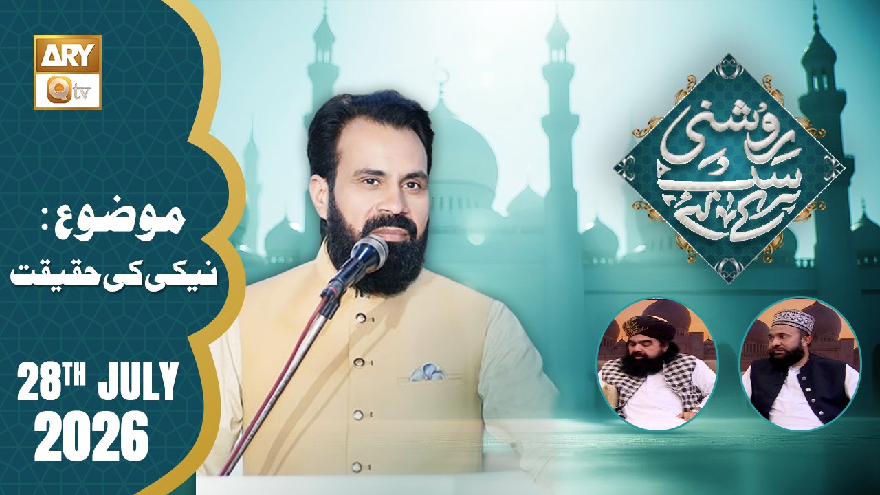 Roshni Sab Kay Liye - Topic: Neki ki Haqeeqat - 28 July 2026 - ARY Qtv