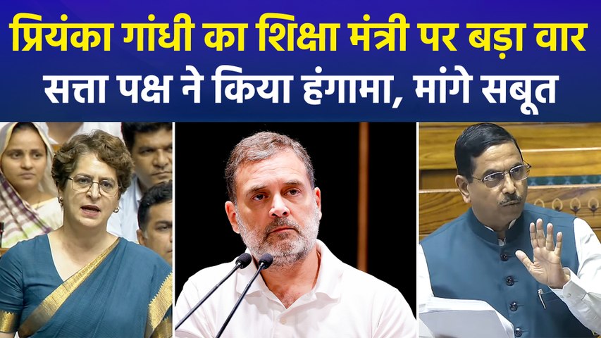 नए शिक्षा मंत्री को लेकर प्रियंका गांधी के बयान पर हंगामा, राहुल ने किया समर्थन