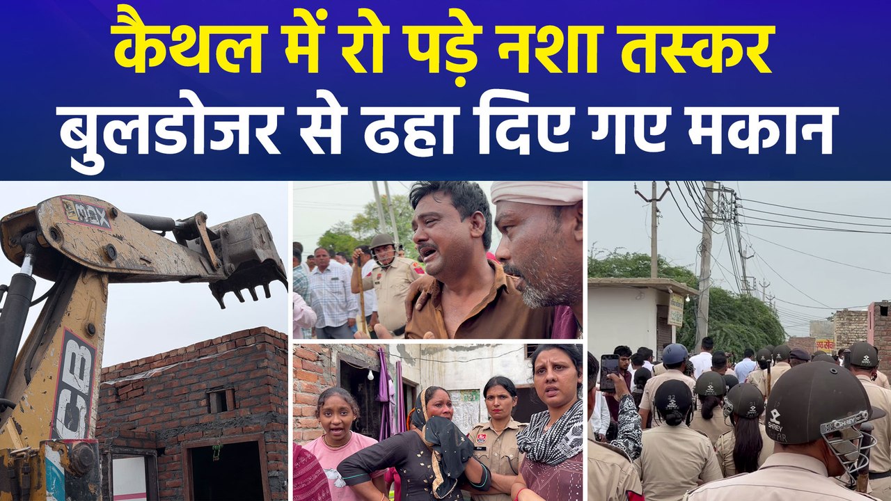 कैथल में 3 नशा तस्करों पर हरियाणा पुलिस की बड़ी...