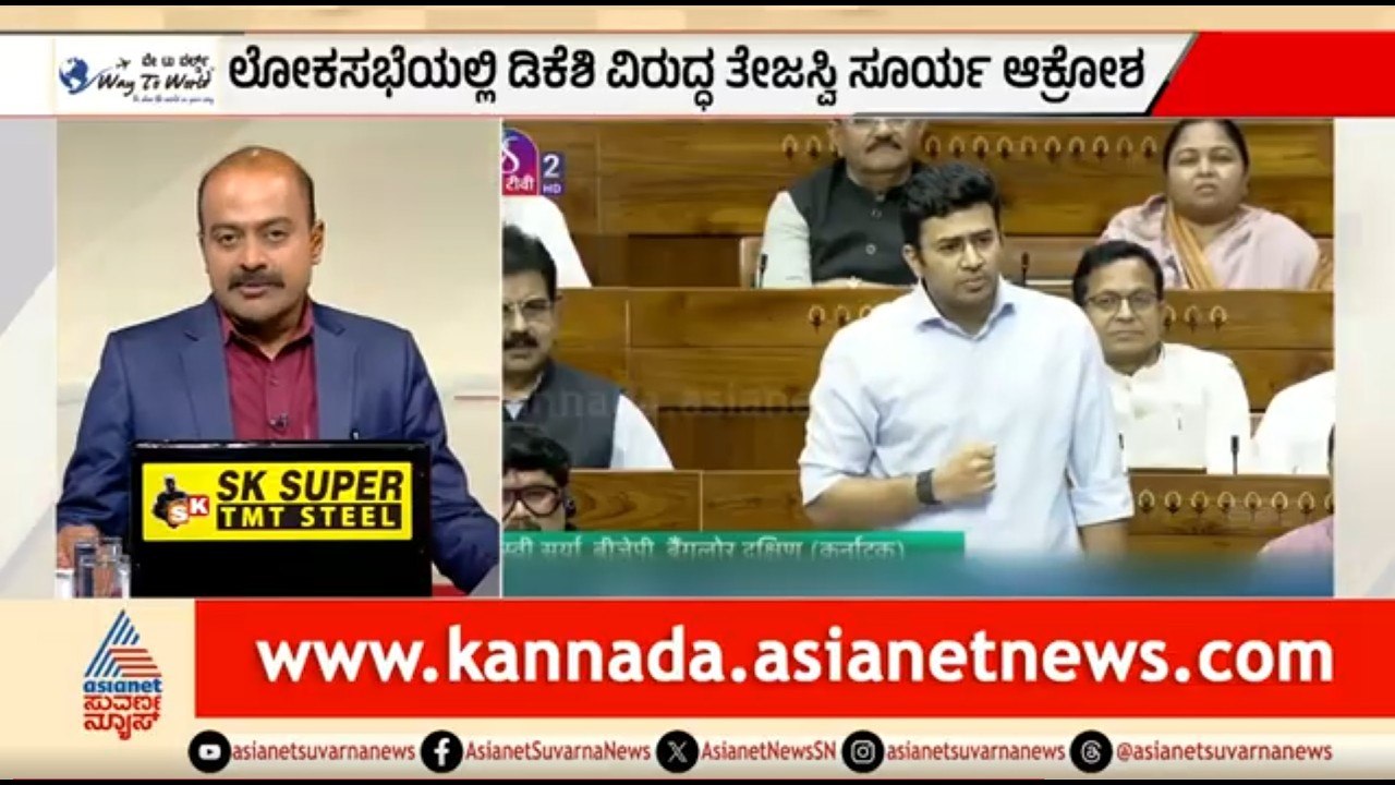 ಲೋಕಸಭೆಯಲ್ಲಿ ಸಿಎಂ ಡಿಕೆಶಿ ವಿರುದ್ಧ ತೇಜಸ್ವಿ ಸೂರ್ಯ ಆಕ್ರೋಶ | News Hour | Tejasvi Surya On DK Shivakumar