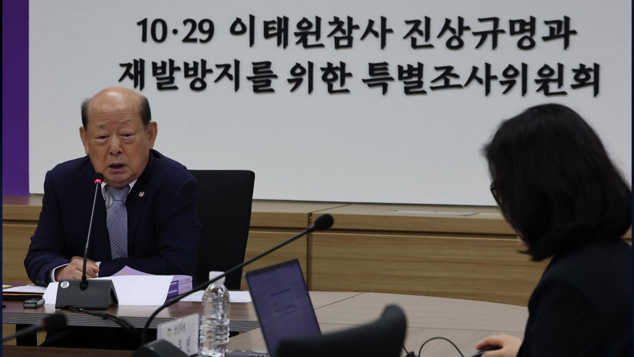 이태원특조위, '참사→사고' 바꾼 정부 회의록 확보 / YTN