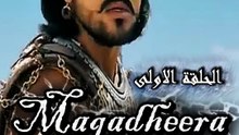 “المحارب الذي لا يُهزم – أول ظهور أسطوري في Magadheera!”