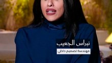 نبراس الجعيب