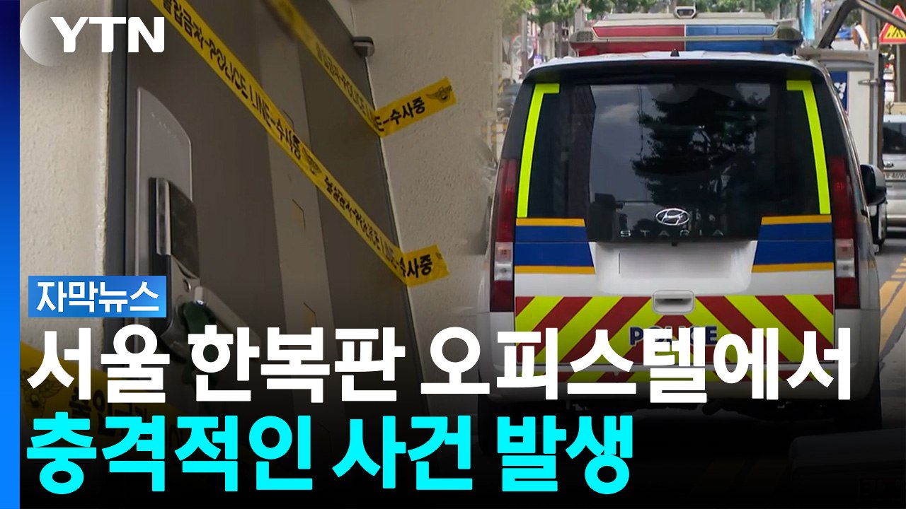 곧이어 긴급 체포된 남성...소지품에서 발견된 것은 [자막뉴스] / YTN