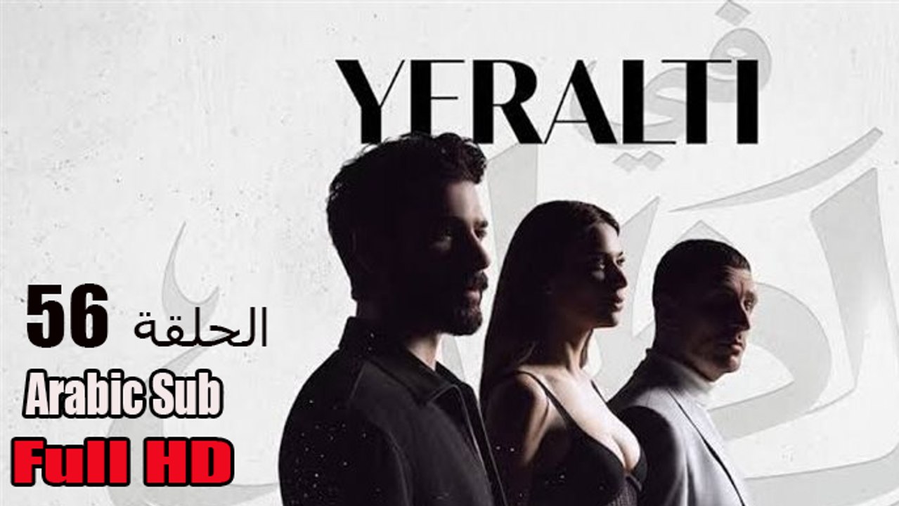 في الظل الجزء الاول الحلقة 56 Arabic Sub