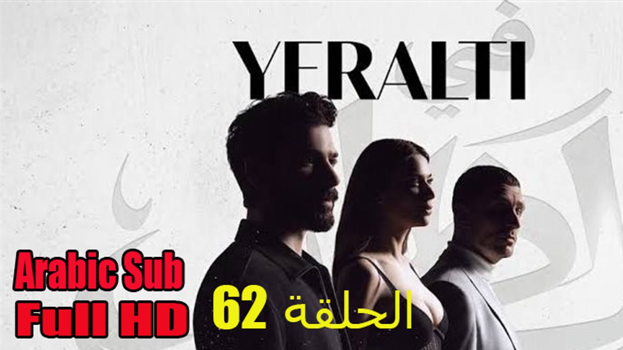 في الظل الجزء الاول الحلقة 62 Arabic Sub