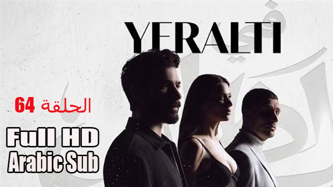 في الظل الجزء الاول الحلقة 64 Arabic Sub