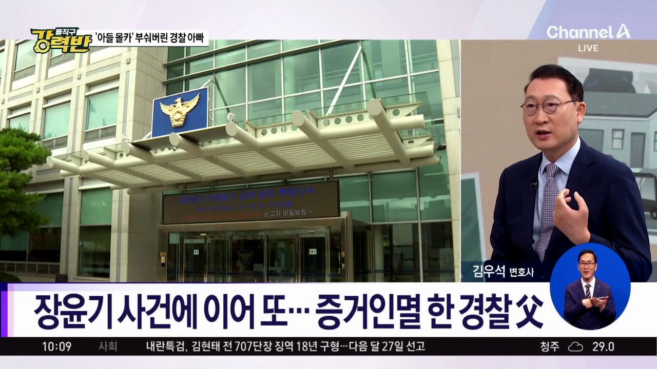 [돌직구 강력반]교사 불법 촬영한 아들 휴대전화 폐기한 경찰 아버지