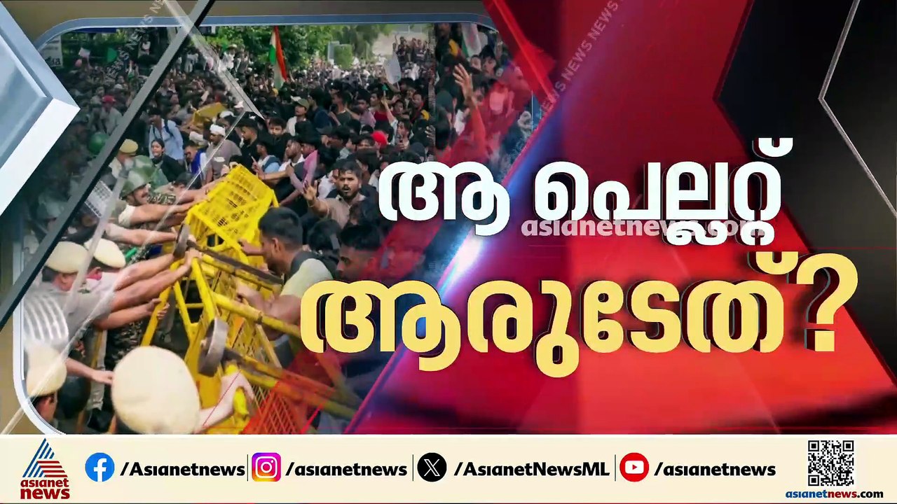 പെല്ലറ്റ് ​ഗൺ ഉപയോ​ഗിക്കാൻ ഡിസിപി പറഞ്ഞിട്ടില്ല...
