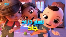 سلسلة نهار تزاد جاد - الموسم 1 - الحلقة 7 - FHD