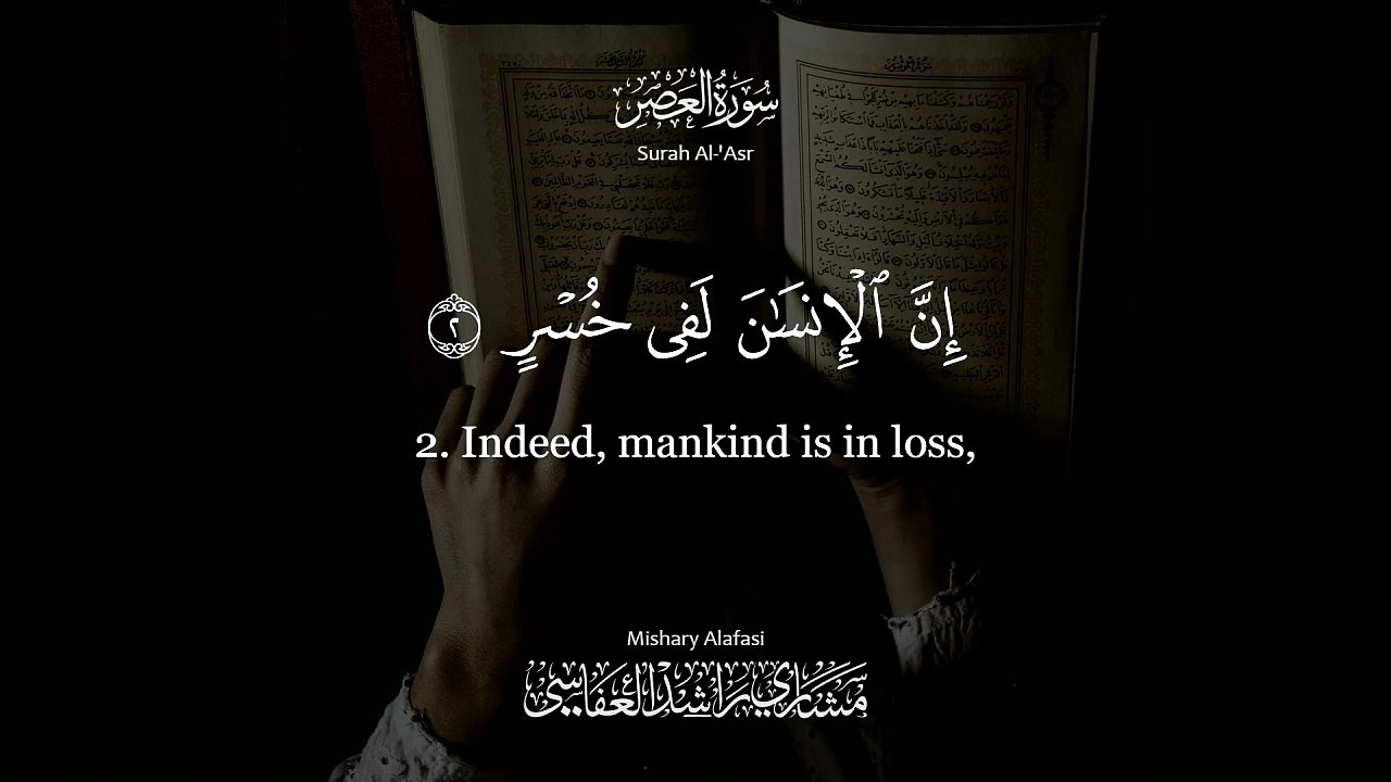 Surah AL-ASR / The Declining Day (العصر)