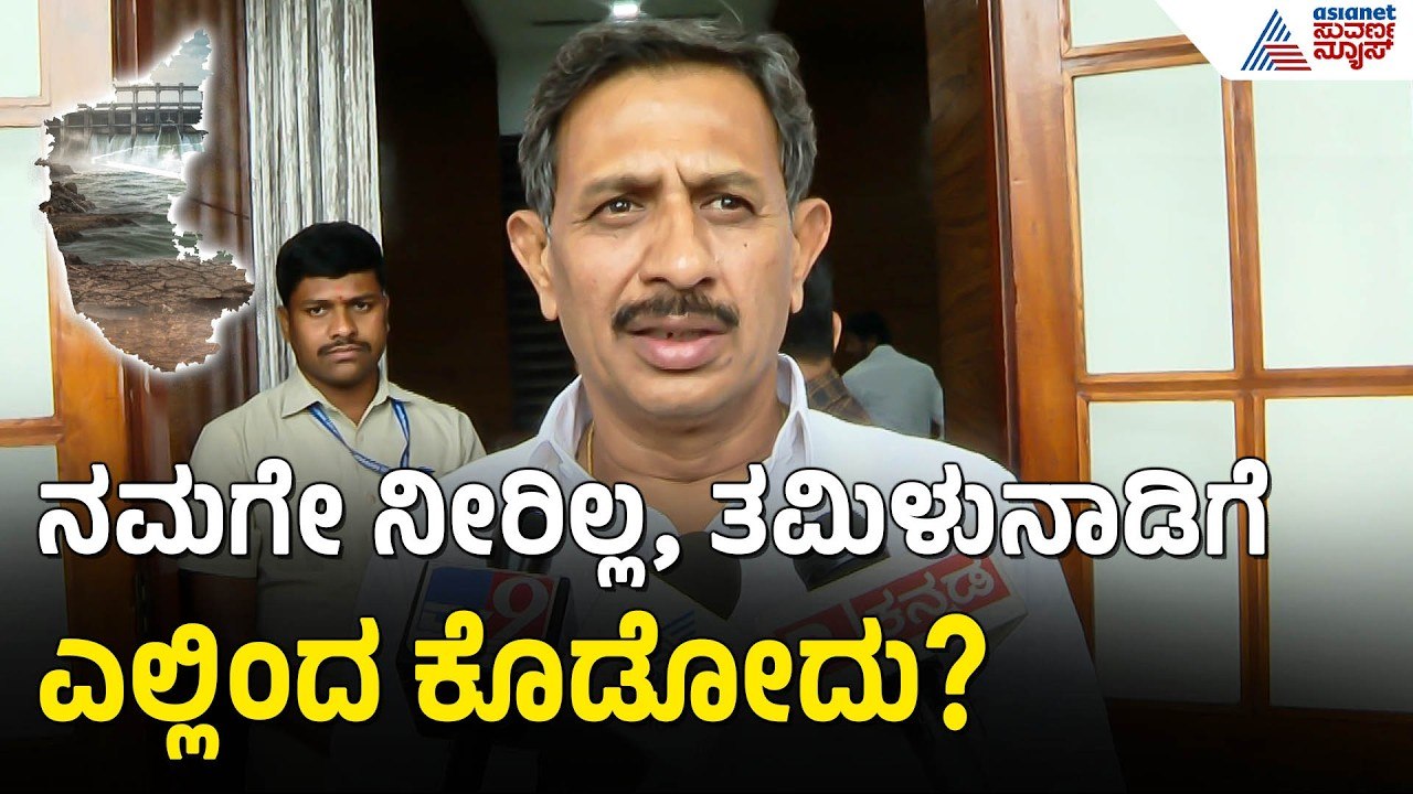 ಪ್ರಾಧಿಕಾರಕ್ಕೆ ವಾಸ್ತವ ಸ್ಥಿತಿ ಅರ್ಥವಾಗುತ್ತಿಲ್ಲವೇ? ಇದು ಬೇಜವಾಬ್ದಾರಿತನ: HC Balakrishna | Suvarna News
